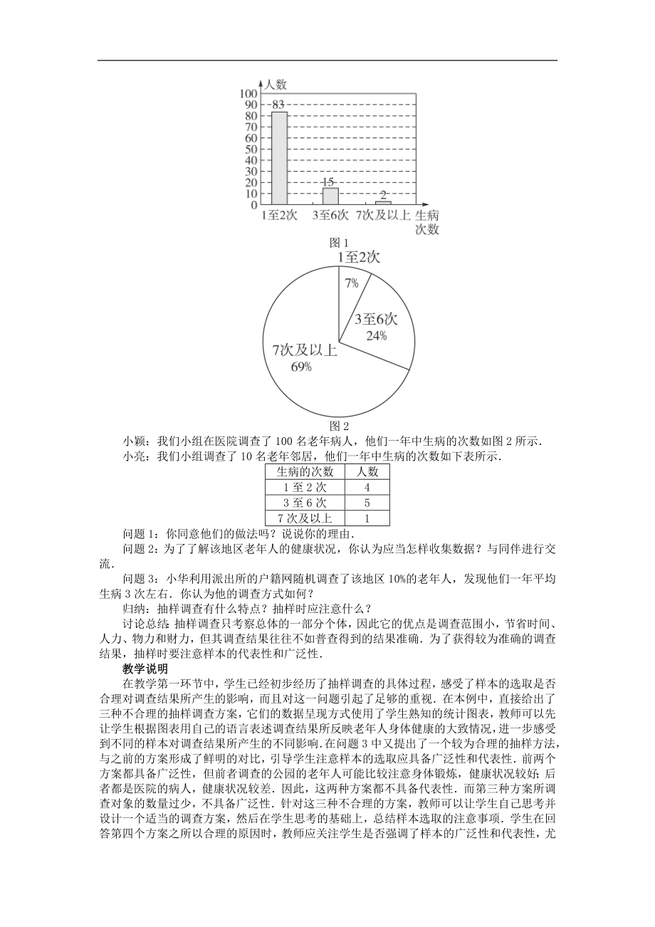 志鸿优化设计2013-2014学年七年级数学上册 第六章 数据的收集与2《普查和抽样调查》优秀教案 （新版）北师大版_第3页