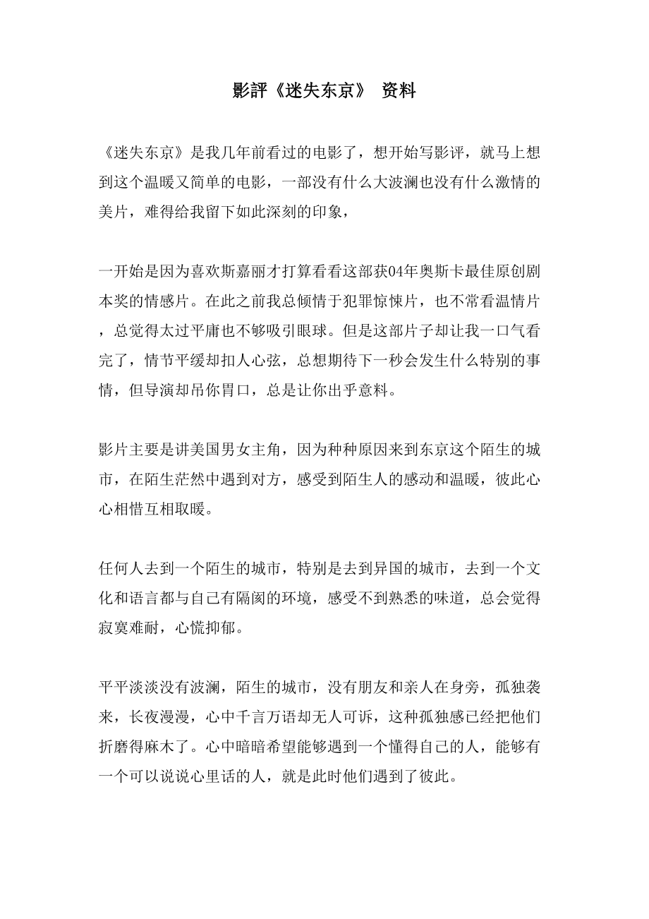 影評《迷失东京》 资料_第1页