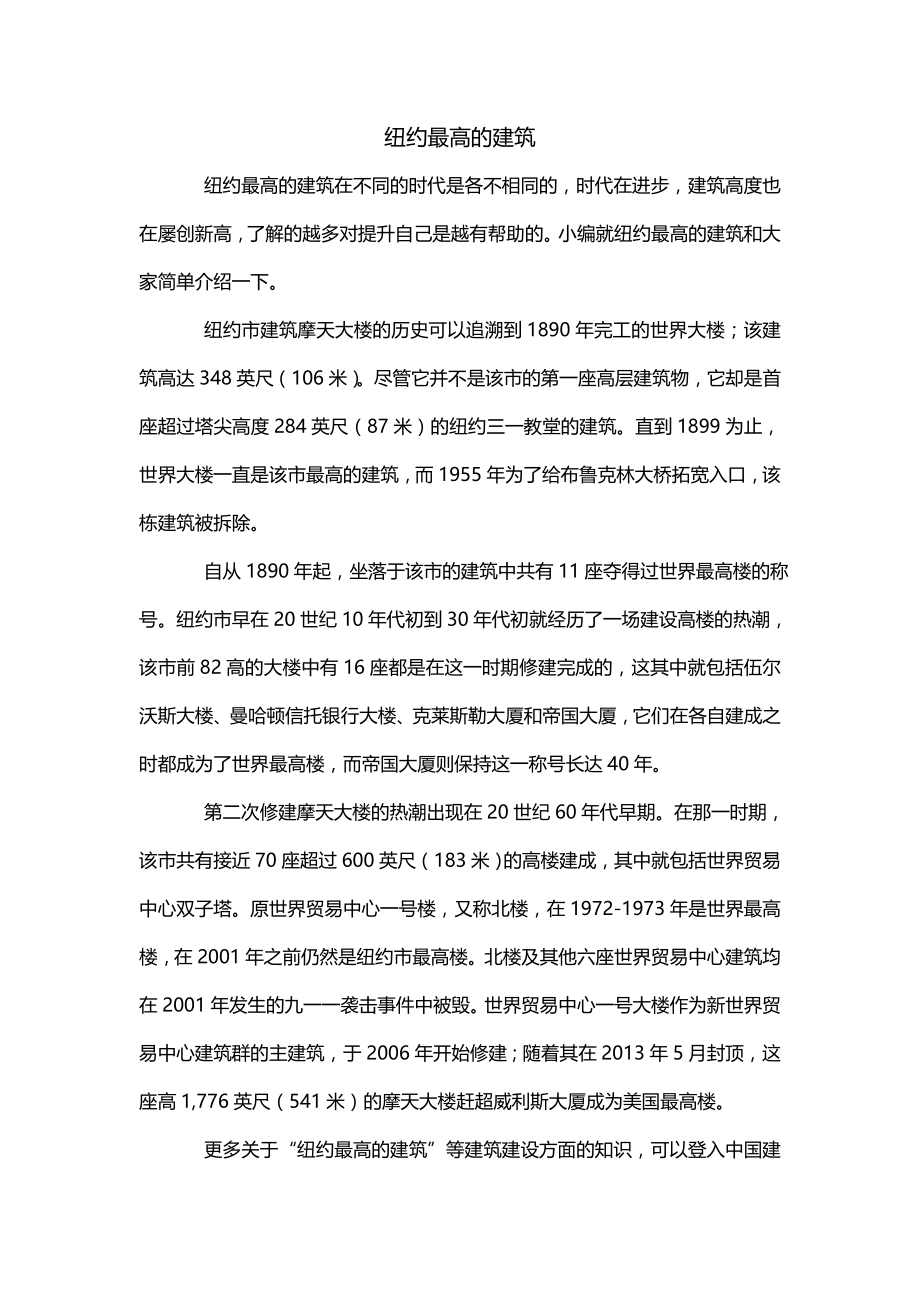 纽约最高的建筑_第1页