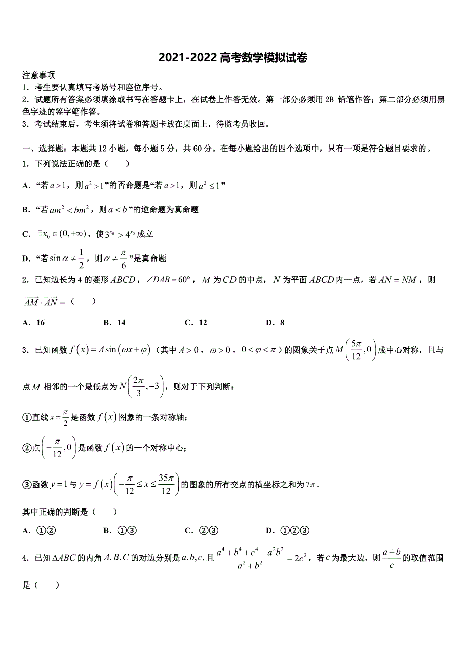 2022年江西省新建二中高三第二次模拟考试数学试卷含解析_第1页