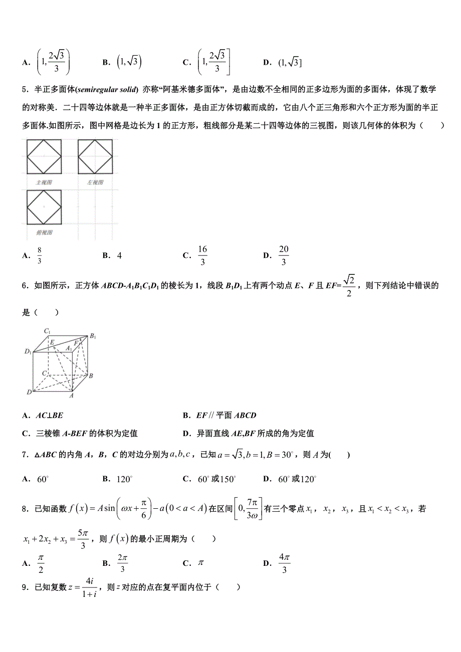 2022年江西省新建二中高三第二次模拟考试数学试卷含解析_第2页