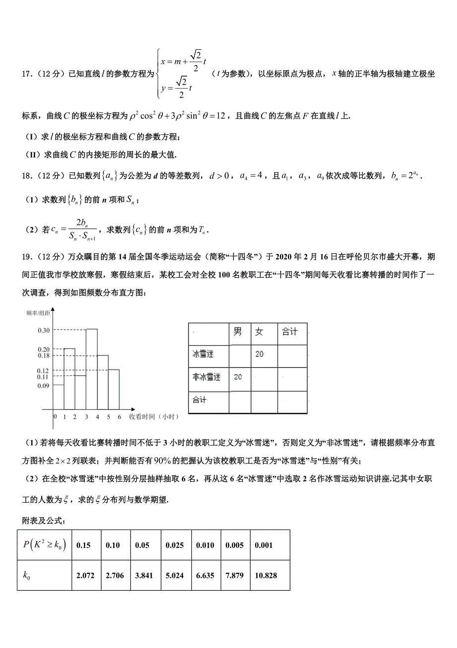 2022年江西省新建二中高三第二次模拟考试数学试卷含解析_第4页