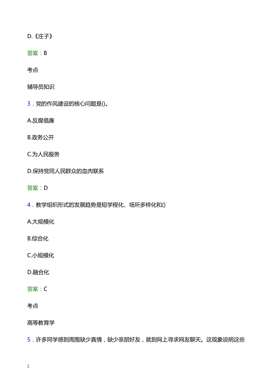 2022年沈阳工业大学工程学院辅导员招聘考试模拟试题及答案_第2页