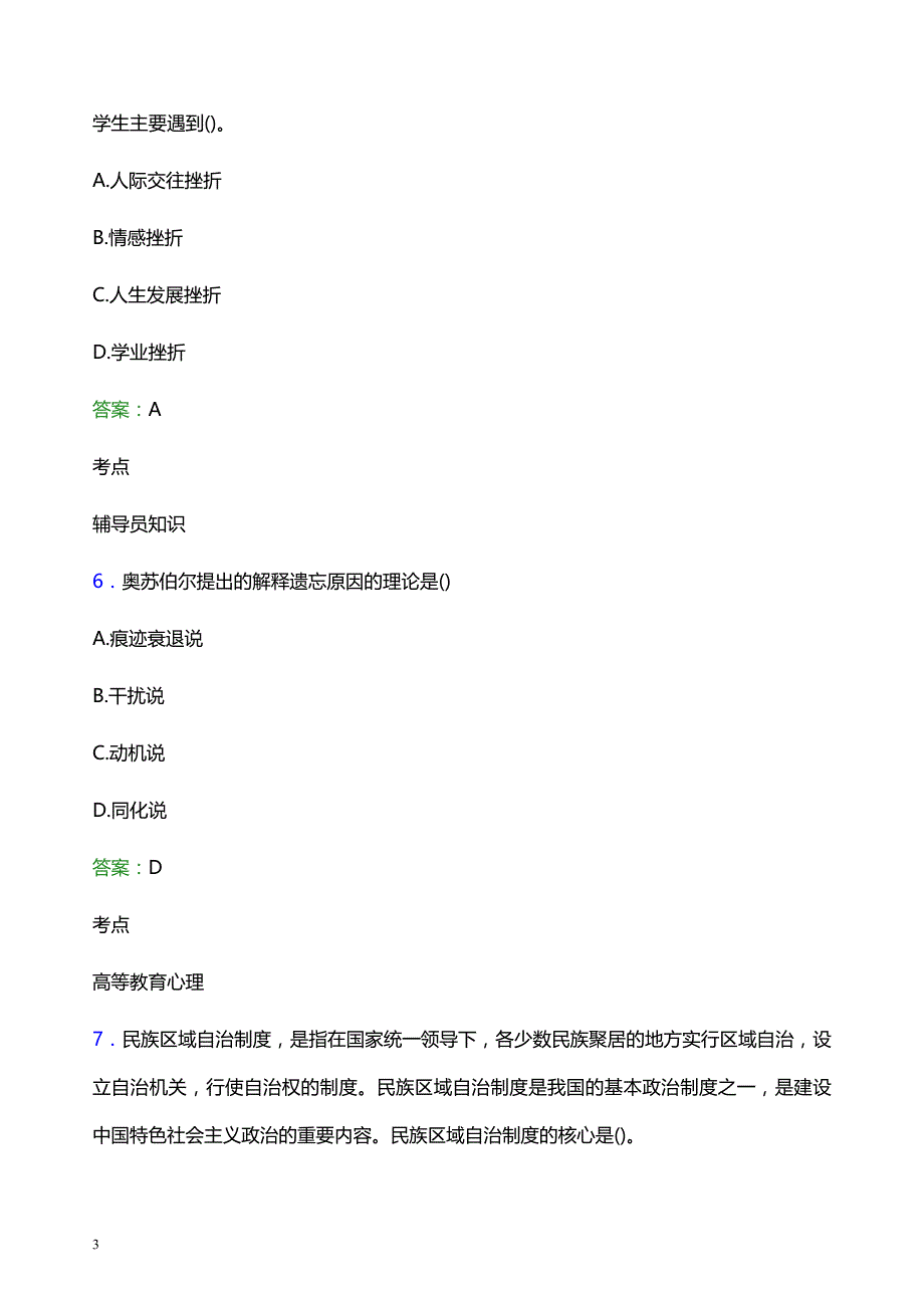 2022年沈阳工业大学工程学院辅导员招聘考试模拟试题及答案_第3页