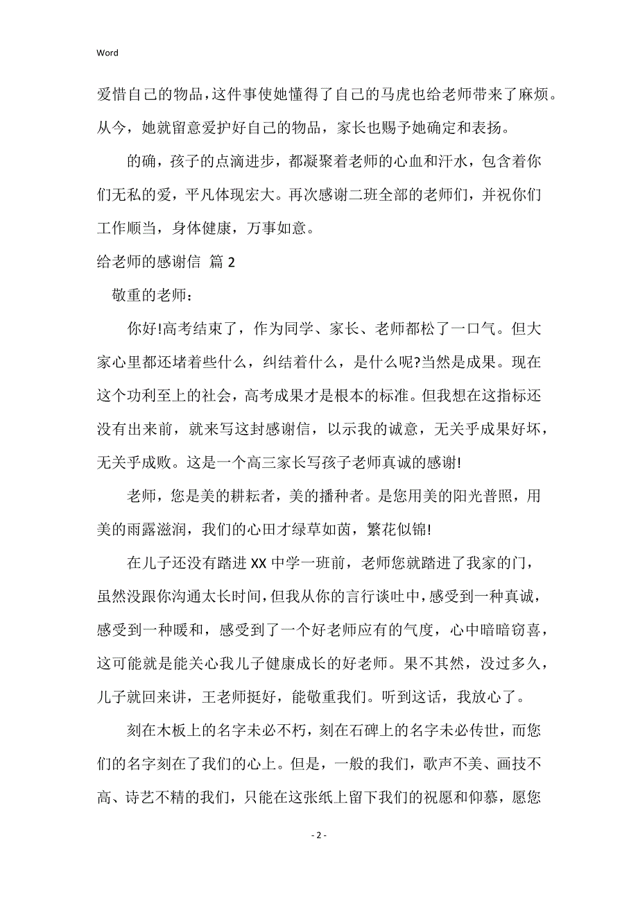 给老师的感谢信合集十篇_第2页