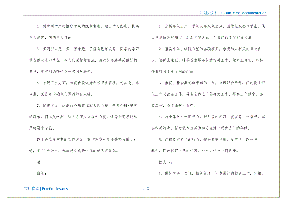 大学班委工作计划书【三篇】终版_第4页
