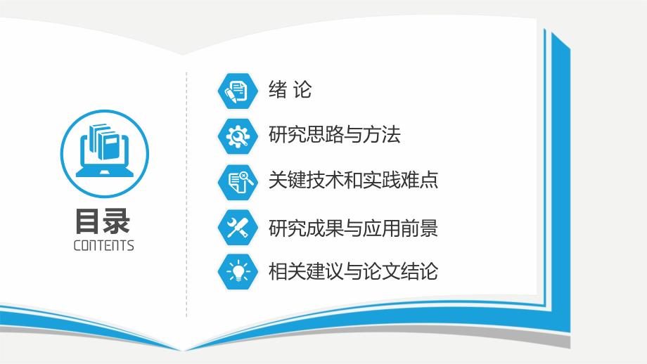 大学房地产市场研究论文毕业论文答辩图文PPT课件模板_第2页