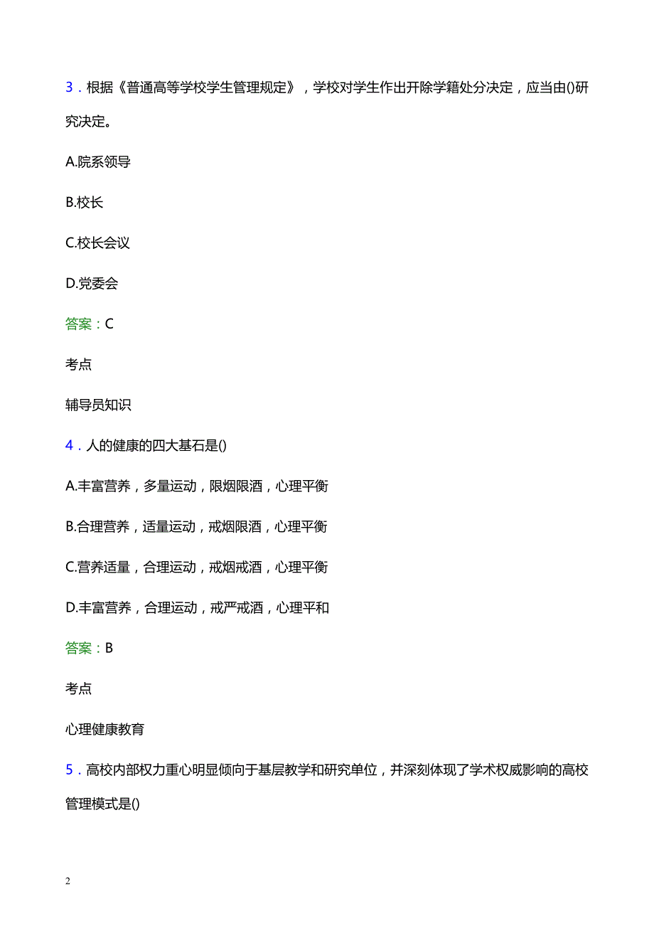 2022年江西软件职业技术大学辅导员招聘考试模拟试题及答案_第2页