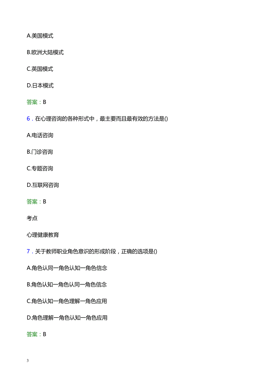 2022年江西软件职业技术大学辅导员招聘考试模拟试题及答案_第3页