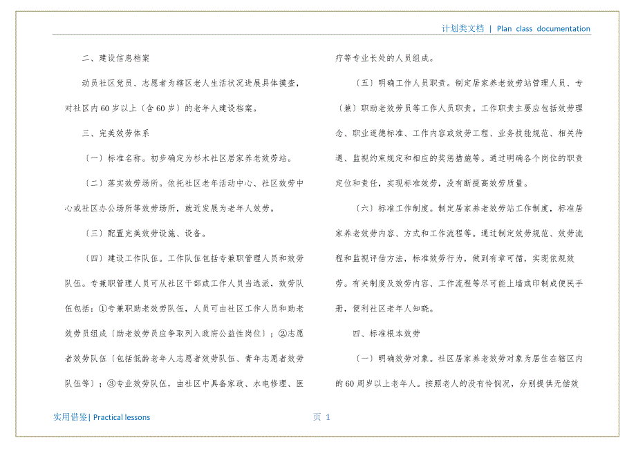 居家养老工作计划模板锦集十篇归类_第2页