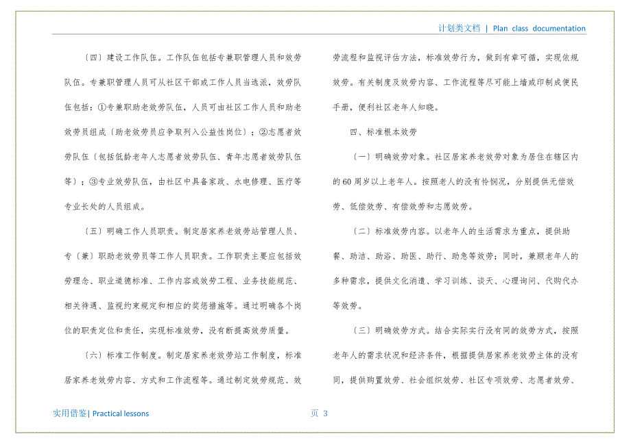 居家养老工作计划模板锦集十篇归类_第4页
