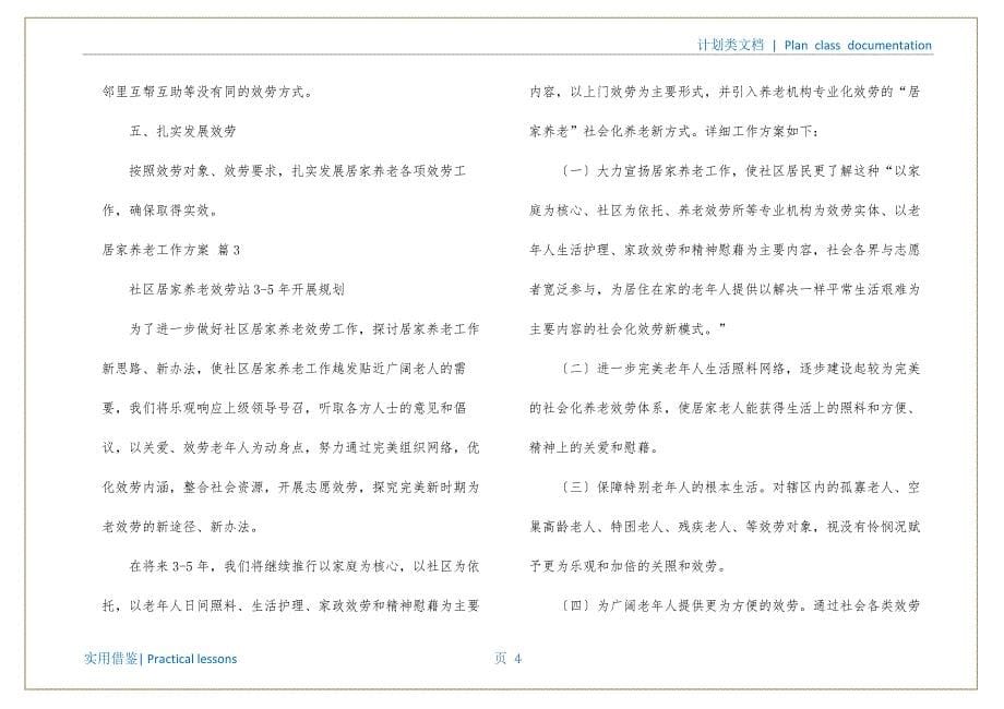 居家养老工作计划模板锦集十篇归类_第5页