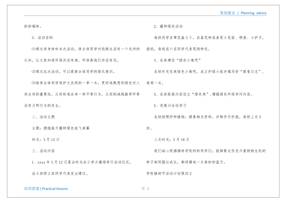 小学植树节活动方案策划归类_第2页