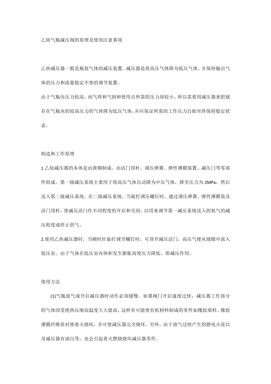乙炔气瓶减压阀的原理及使用注意事项_第1页