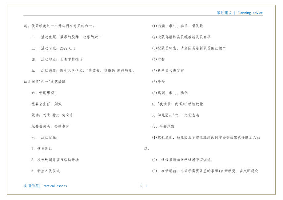 小学六一儿童节策划书可用_第2页