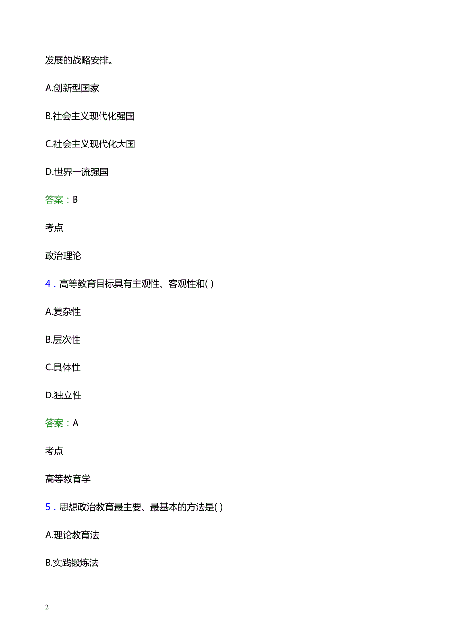 2022年喀什大学辅导员招聘考试模拟试题及答案_第2页