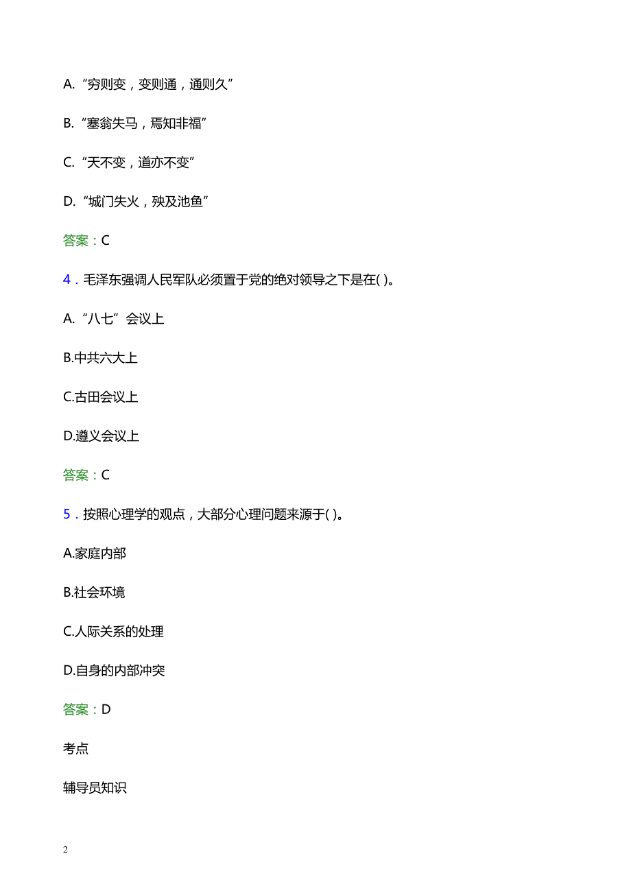 2022年暨南大学辅导员招聘考试题库及答案解析_第2页