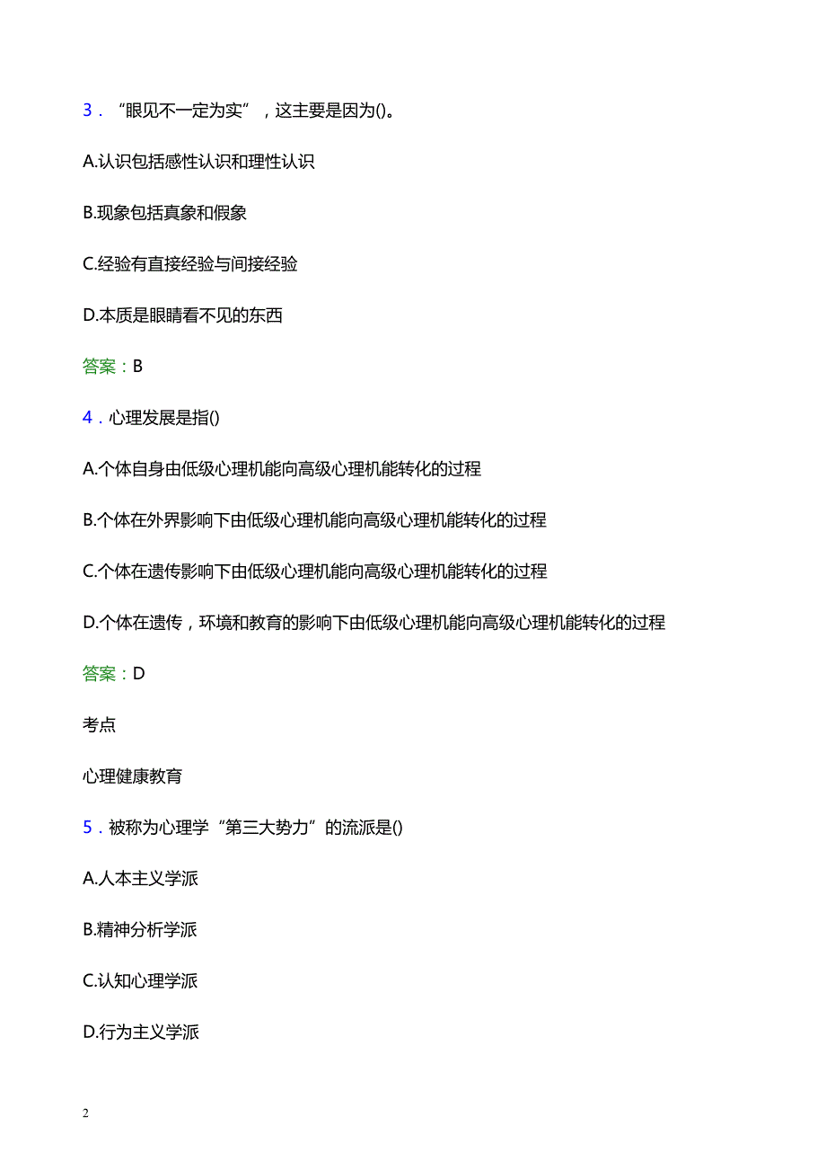 2022年安徽建筑大学辅导员招聘考试模拟试题及答案_第2页