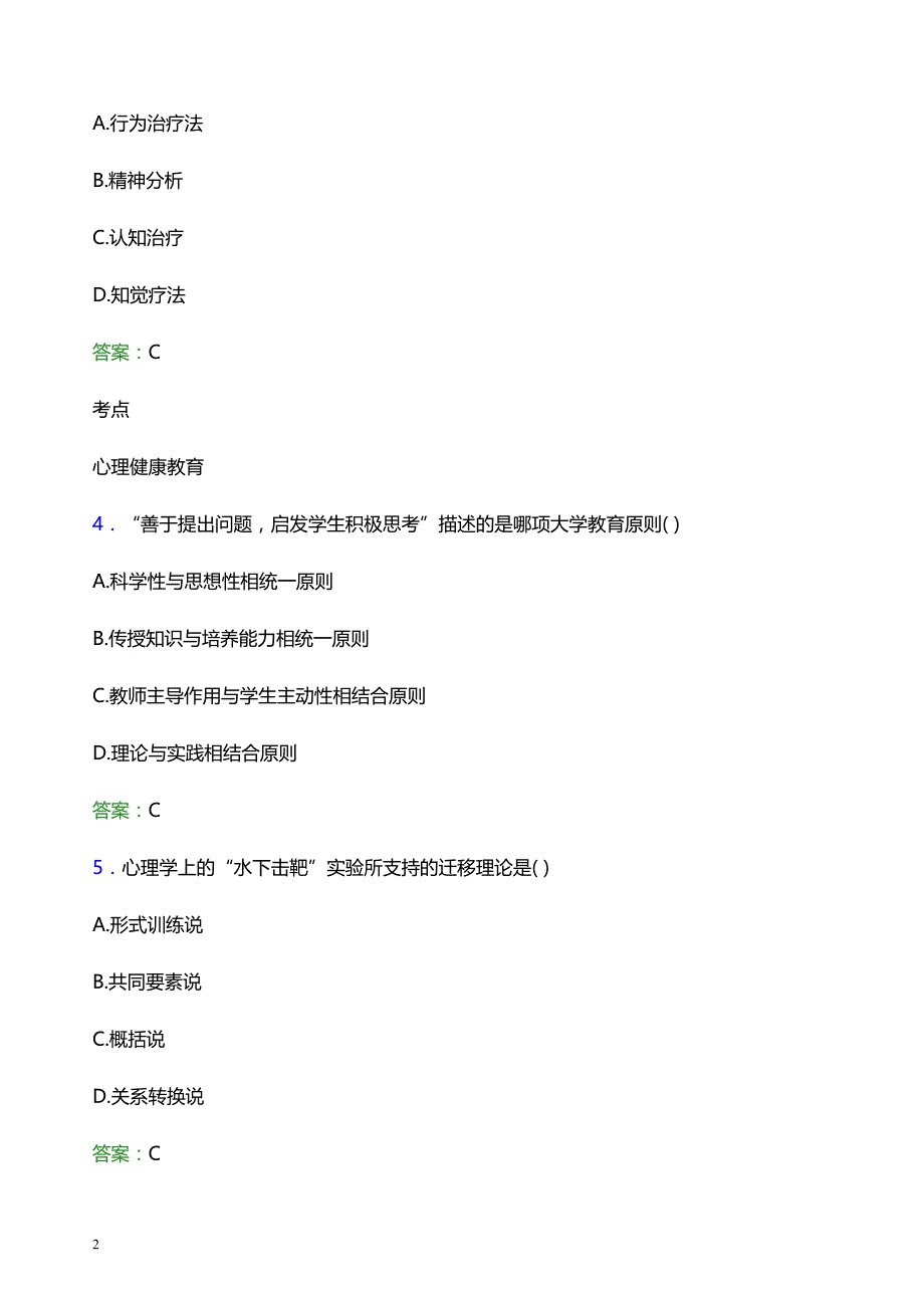 2022年南阳职业学院辅导员招聘考试题库及答案解析_第2页