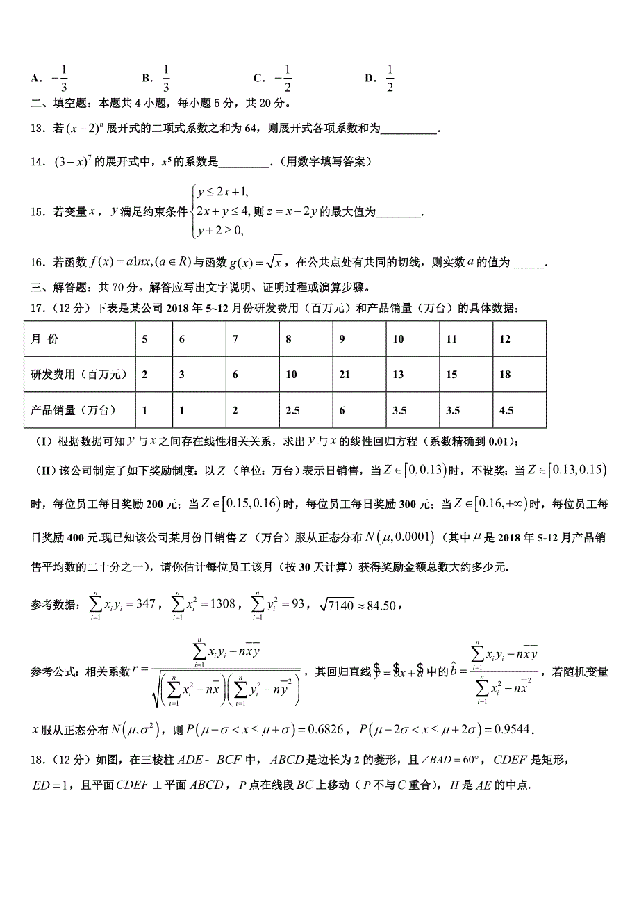 2022年豫南九校高三下学期一模考试数学试题含解析_第3页