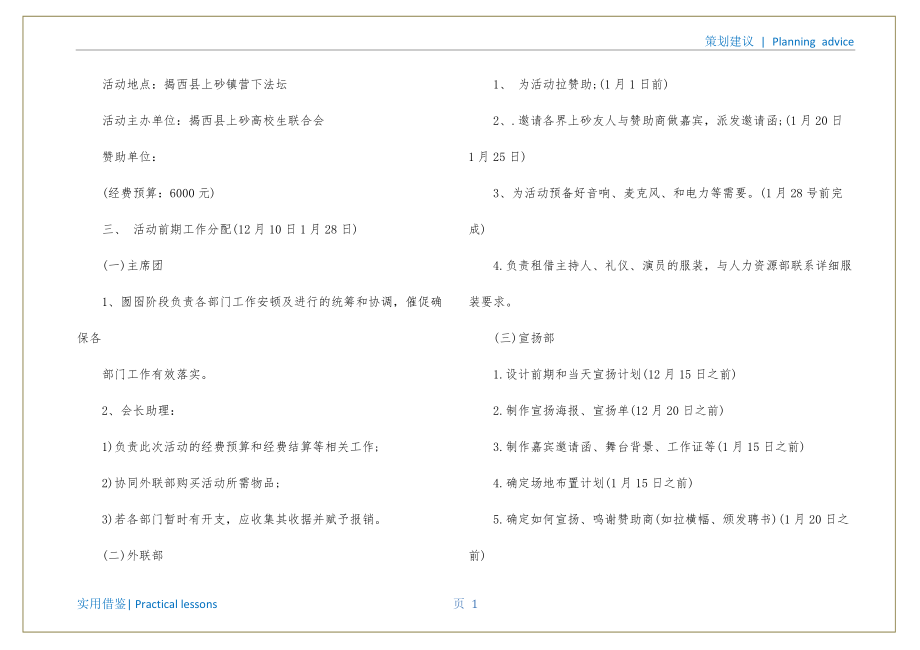 大学生联合会春节联欢会活动策划书宣贯_第2页