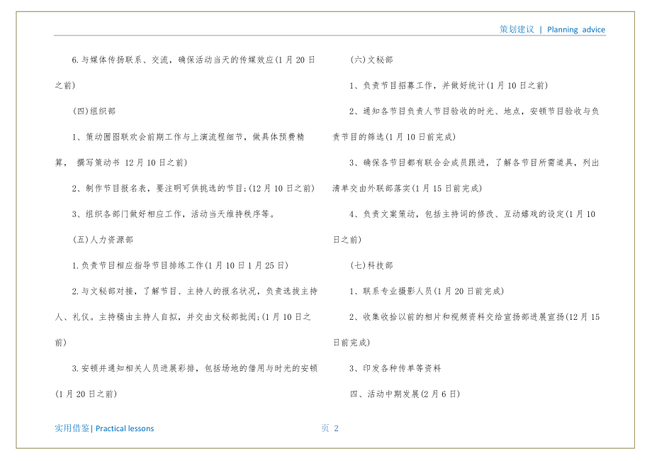 大学生联合会春节联欢会活动策划书宣贯_第3页