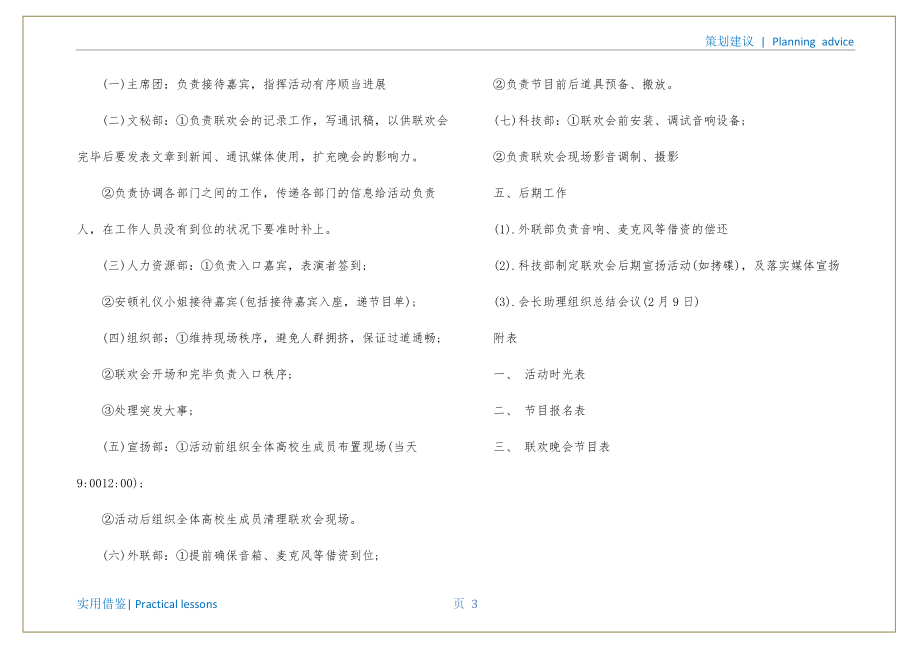 大学生联合会春节联欢会活动策划书宣贯_第4页