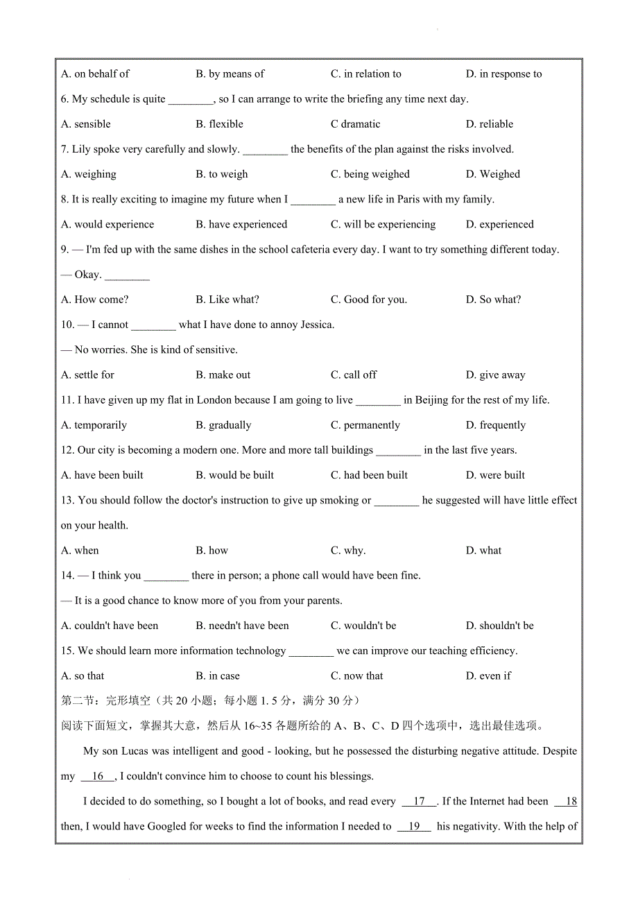 天津市部分区2022届高三下学期质量检查调查（一）英语Word版含答案_第2页