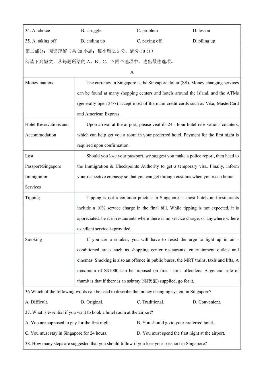 天津市部分区2022届高三下学期质量检查调查（一）英语Word版含答案_第4页