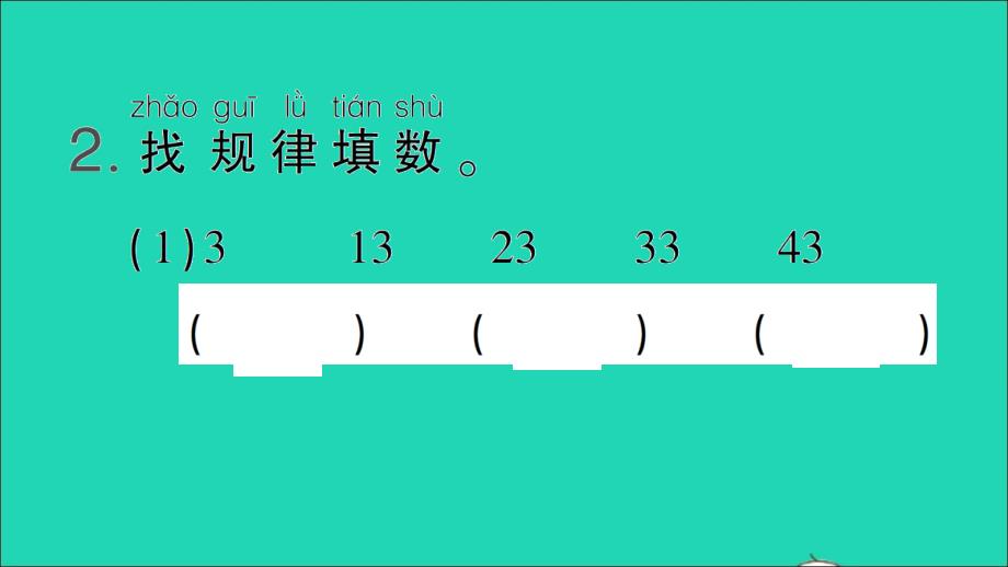 一年级数学下册8总复习第4课时找规律作业名师公开课省级获奖课件新人教版2_第4页