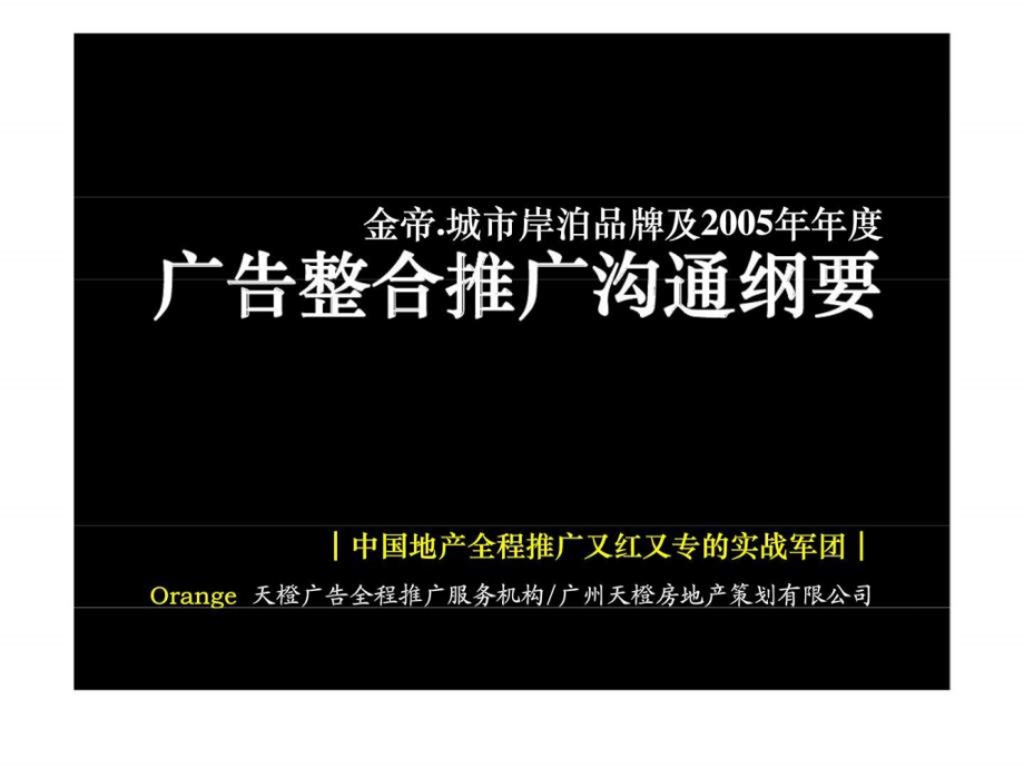 《金帝城市岸泊提案》PPT课件_第3页