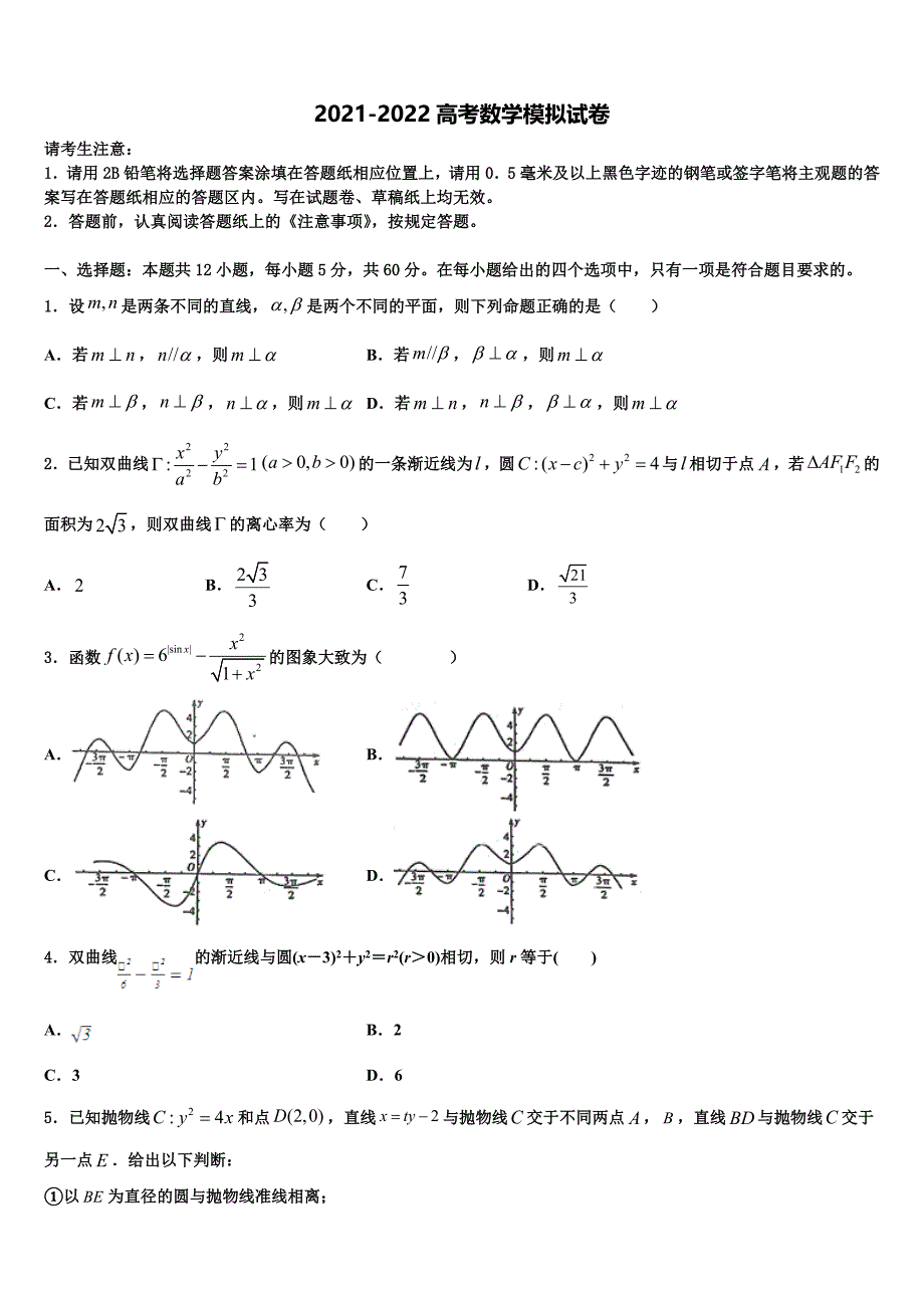 2022年江西省山江湖协作体高考数学考前最后一卷预测卷含解析_第1页