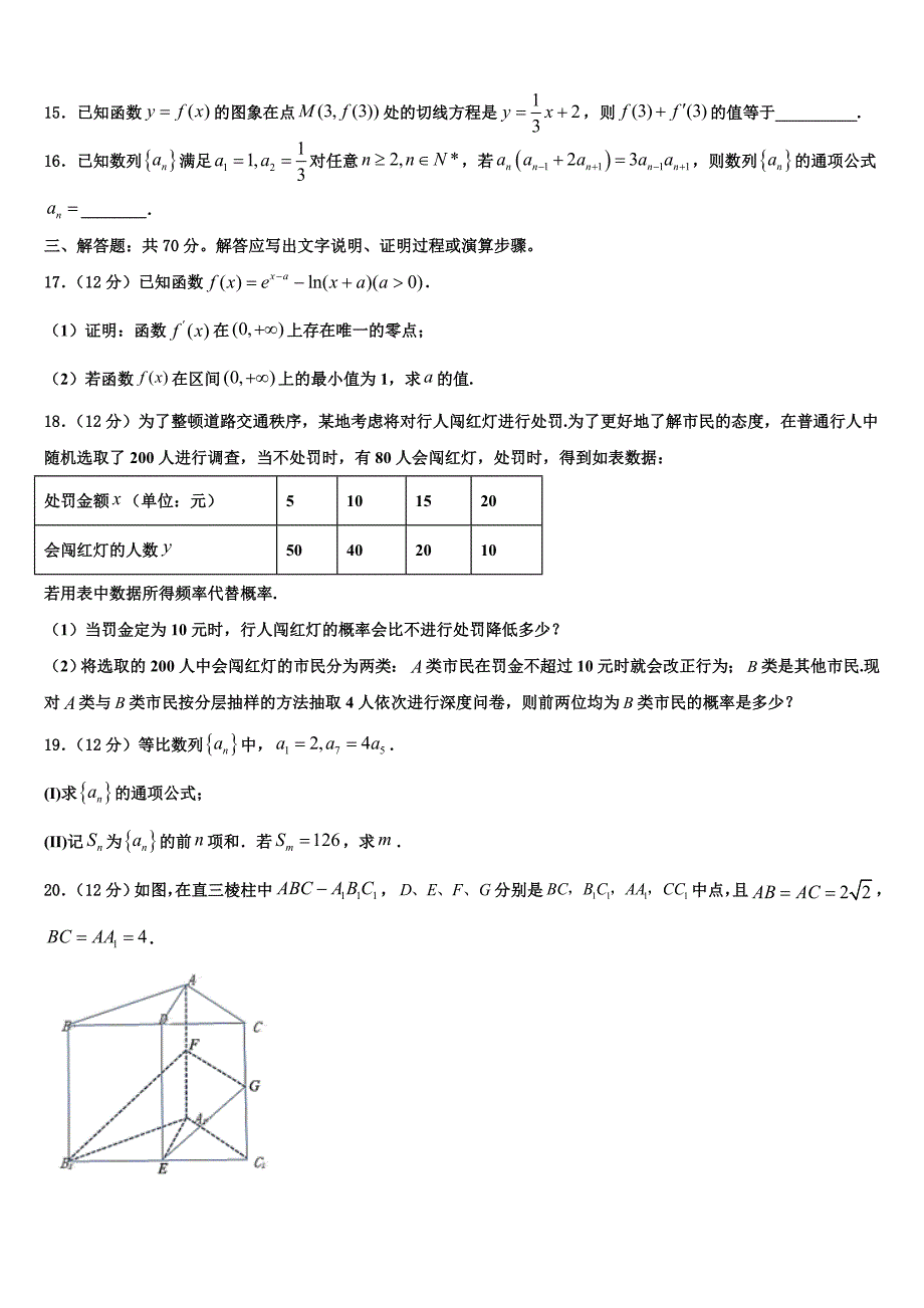 2022年江西省山江湖协作体高考数学考前最后一卷预测卷含解析_第4页