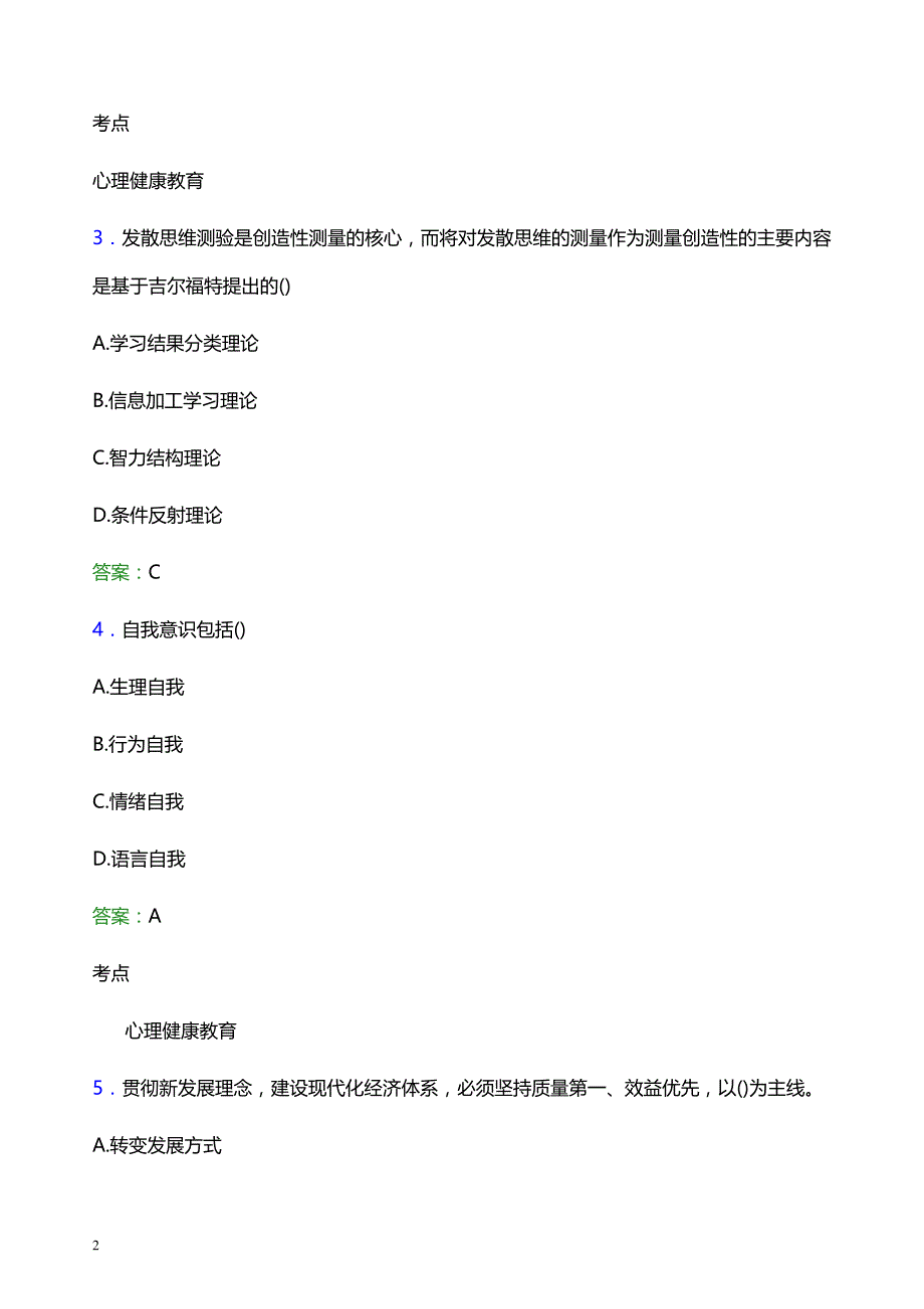 2021年湖南机电职业技术学院辅导员招聘考试试题及答案_第2页