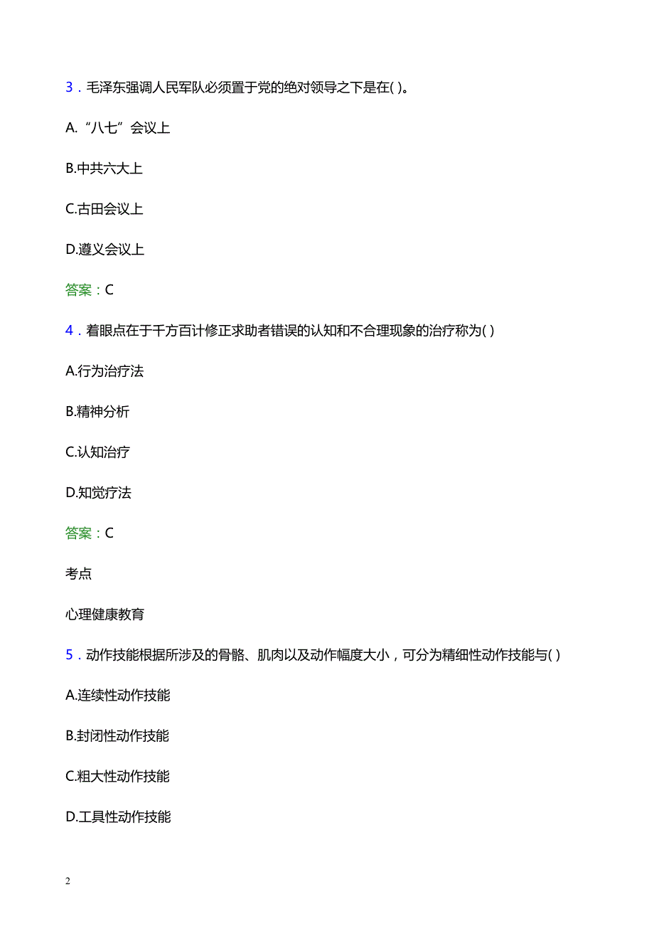 2022年内蒙古经贸外语职业学院辅导员招聘考试题库及答案解析_第2页