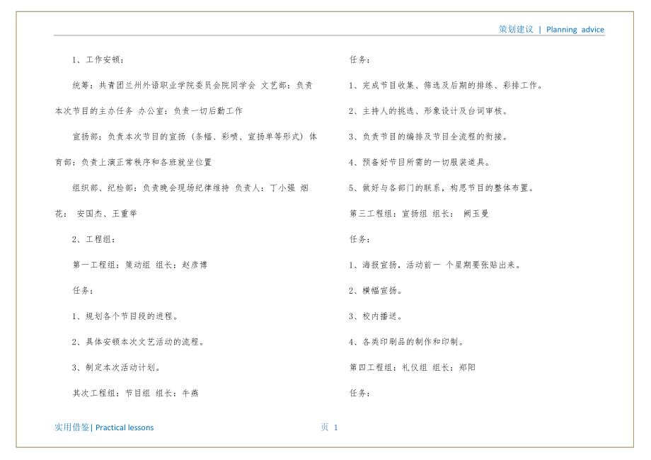 学校毕业晚会策划书定义_第2页