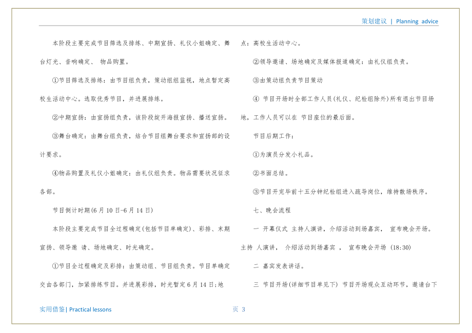 学校毕业晚会策划书定义_第4页