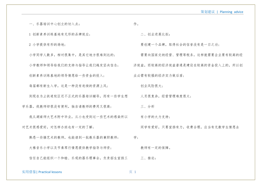 乐器行创业策划书推荐_第2页