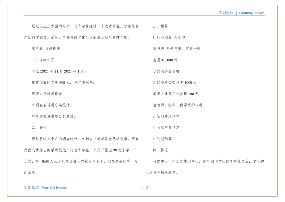 乐器行创业策划书推荐_第3页