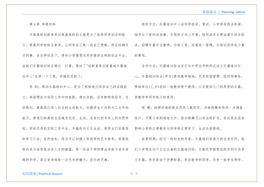 乐器行创业策划书推荐_第4页