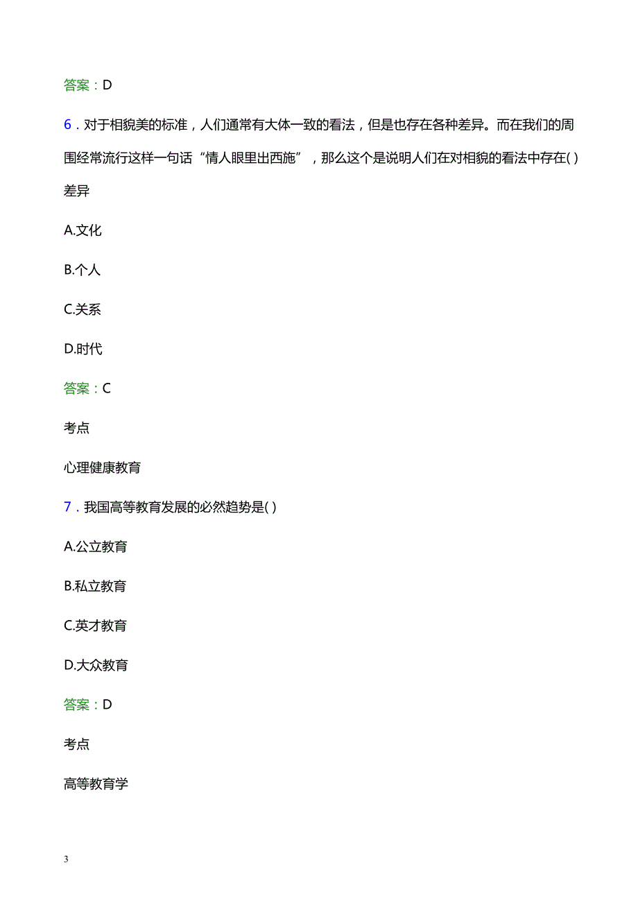 2022年焦作工贸职业学院辅导员招聘考试模拟试题及答案_第3页