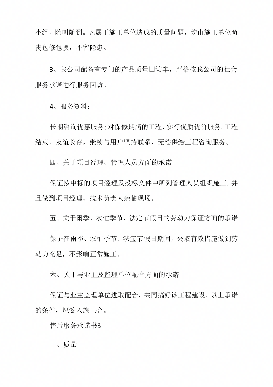 售后服务承诺书五篇范文_第3页