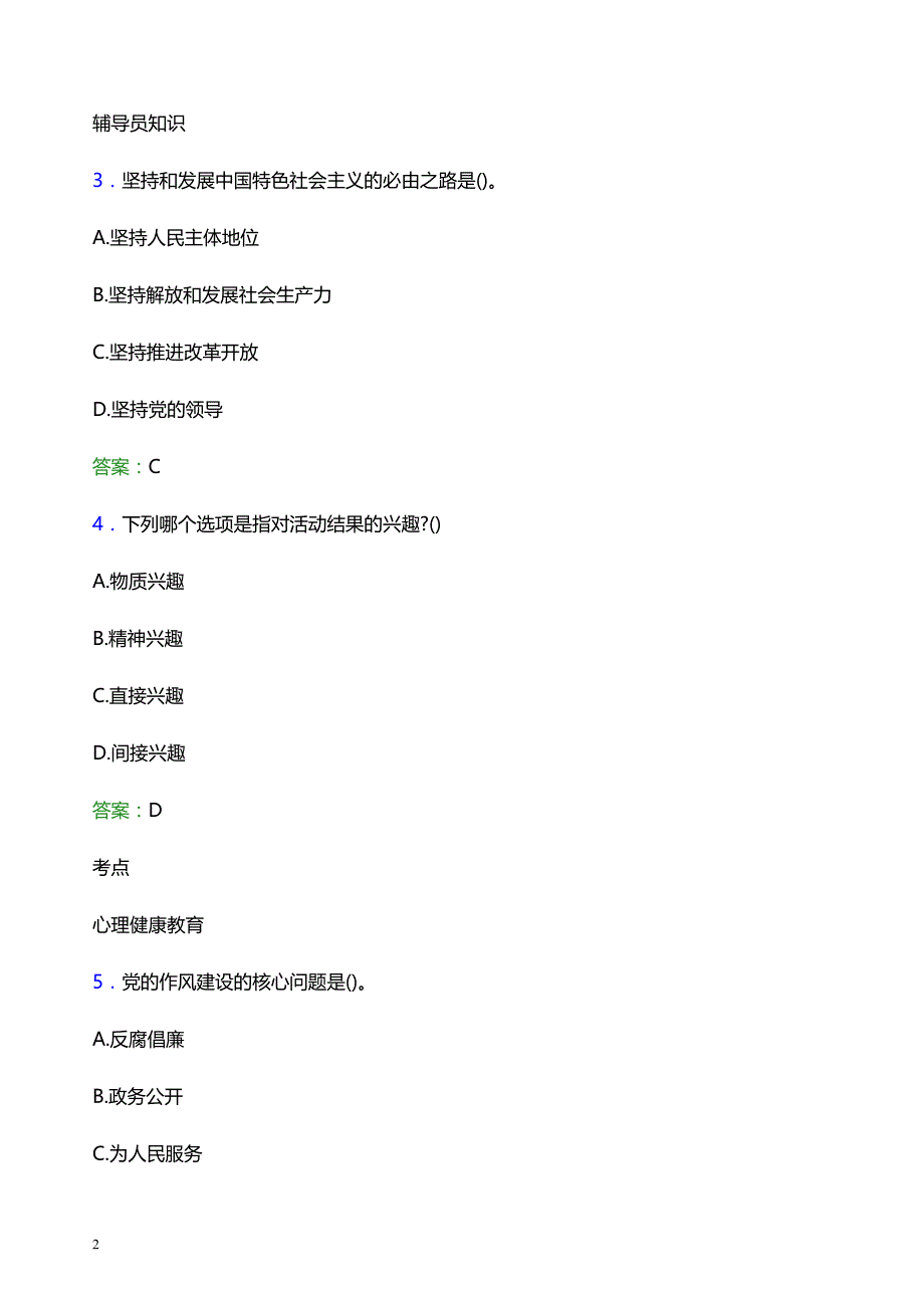 2022年山东英才学院辅导员招聘考试模拟试题及答案_第2页