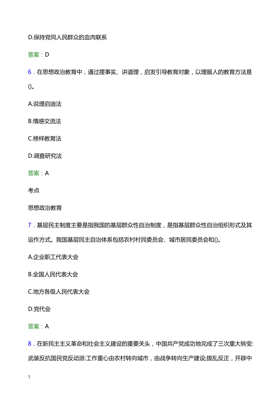 2022年山东英才学院辅导员招聘考试模拟试题及答案_第3页