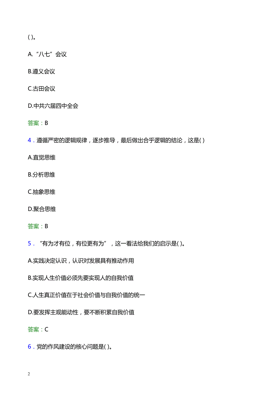 2022年云南财经大学辅导员招聘考试模拟试题及答案_第2页