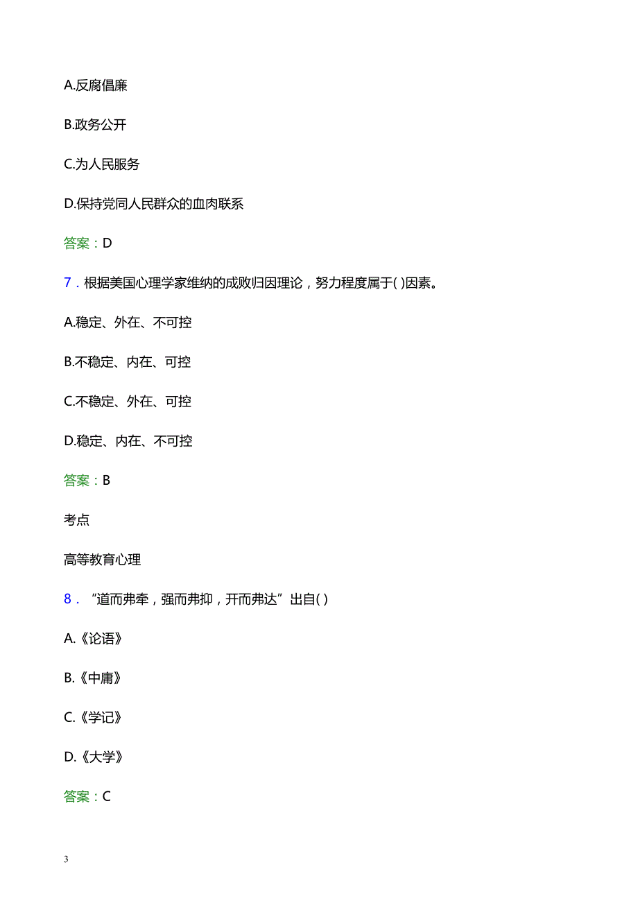 2022年云南财经大学辅导员招聘考试模拟试题及答案_第3页