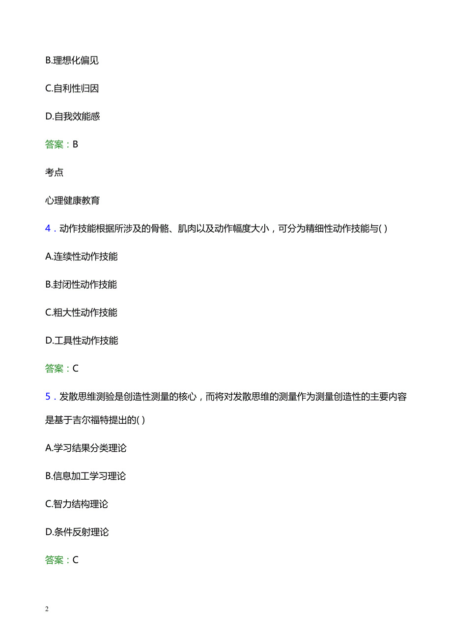 2021年河南大学辅导员招聘笔试题目及答案_第2页