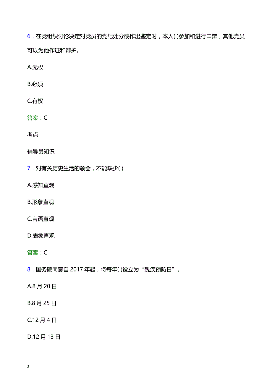 2021年河南大学辅导员招聘笔试题目及答案_第3页