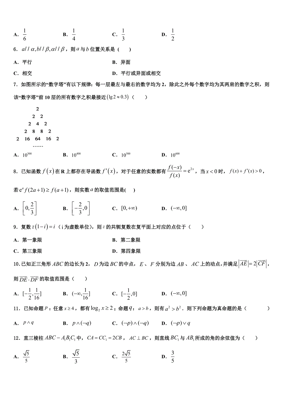 2022年吉林省长春市榆树市一中高考数学二模试卷含解析_第2页