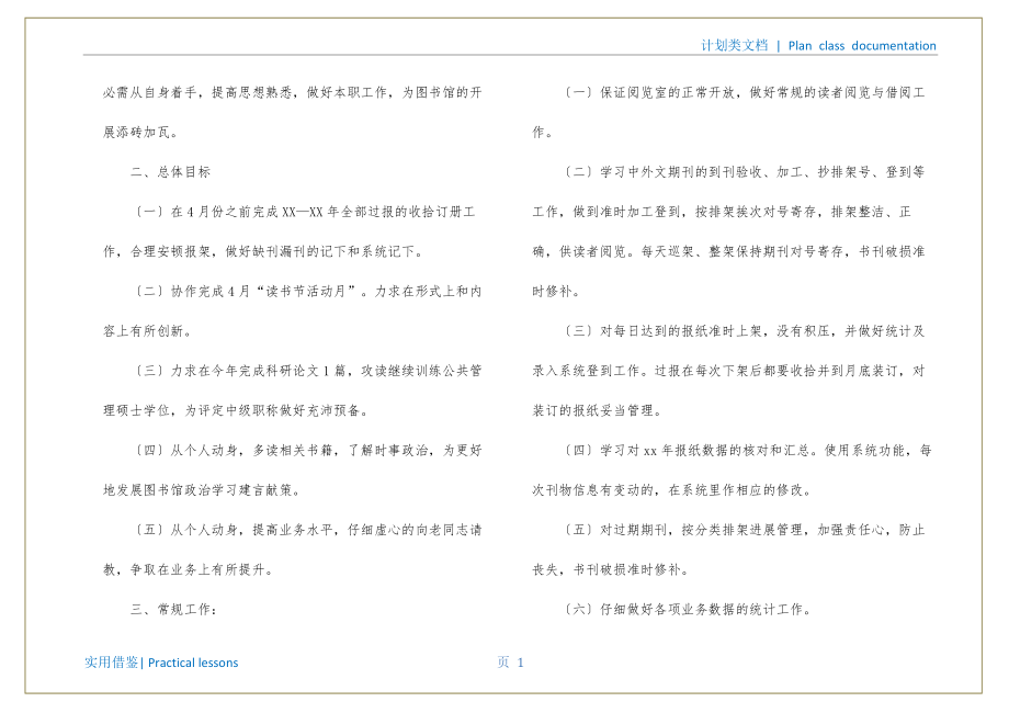 图书馆管理员工作计划终稿_第2页